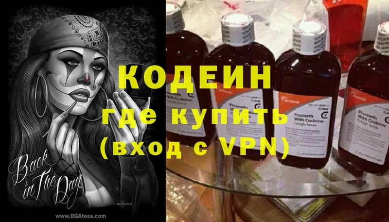 Кодеин Purple Drank  сколько стоит  Красноярск 